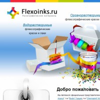 Flexoinks - Полиграфические материалы